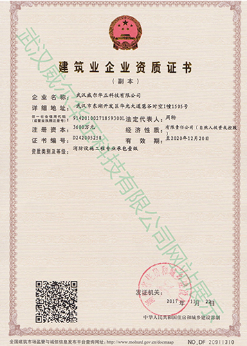 消防施工壹级资质-威尔